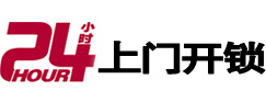 孝感24小时锁行